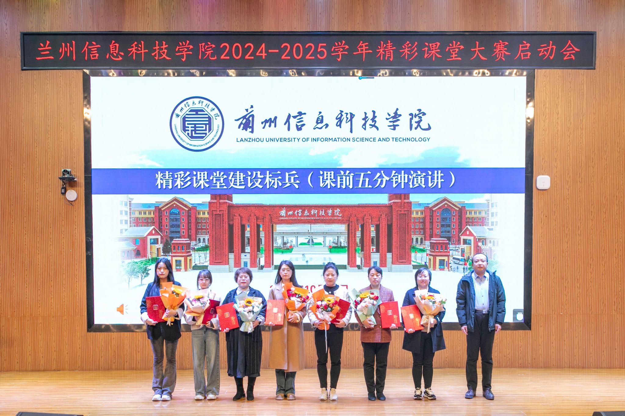 兰州 信息 科技学院 科技 学院 2024-2025 2024 20 24 2025 25 学年 精彩 课堂 大赛 启动 圆满 举行