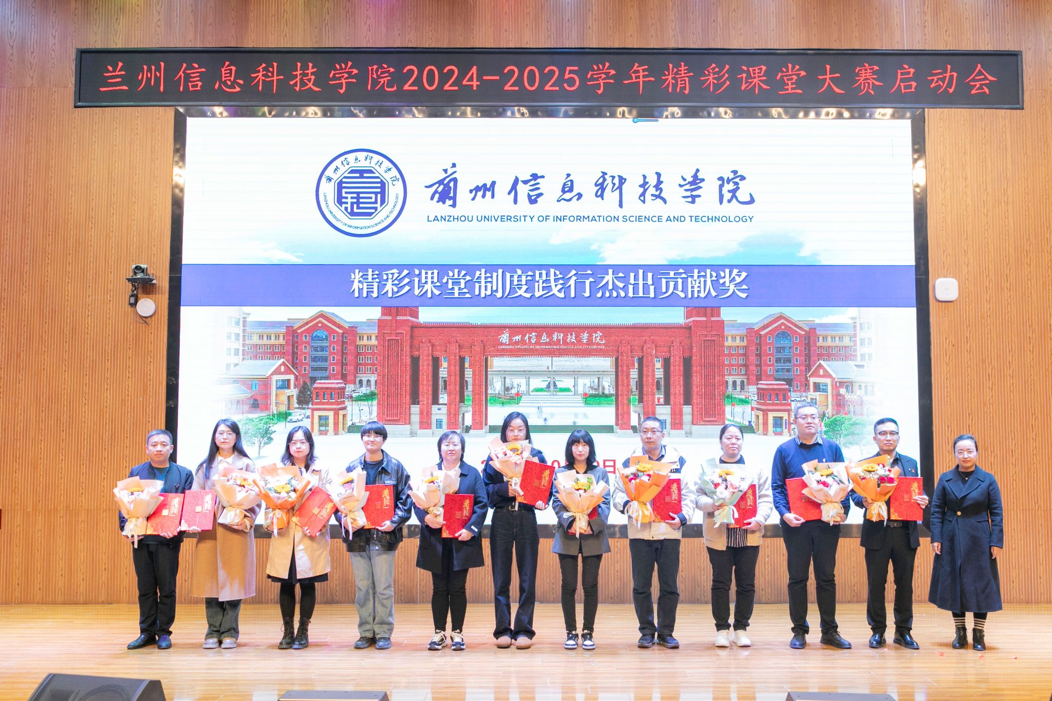 兰州 信息 科技学院 科技 学院 2024-2025 2024 20 24 2025 25 学年 精彩 课堂 大赛 启动 圆满 举行