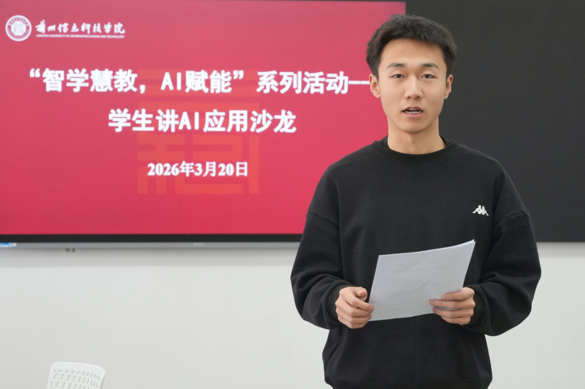 青春 未来 兰州 信息 科技学院 科技 学院 成功 举办 应用 沙龙 AIAI