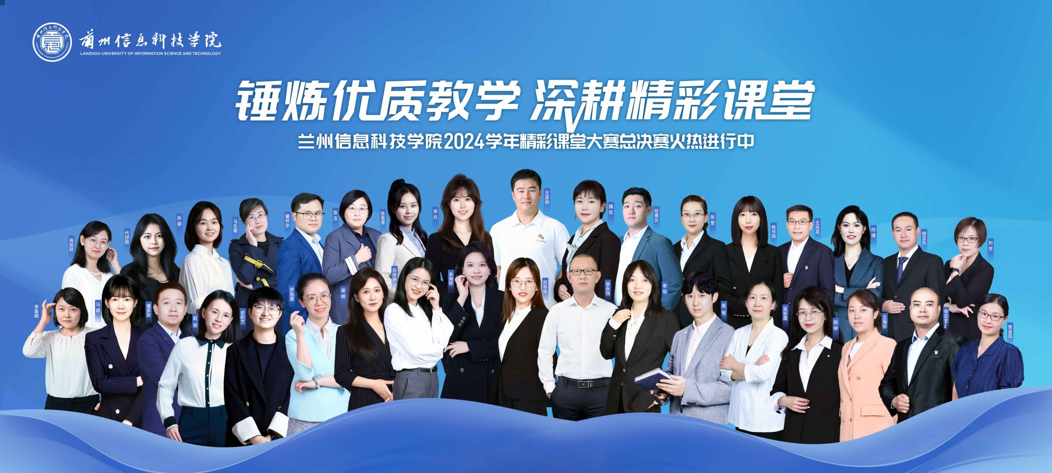 精彩 课堂 兰州 信息 科技学院 科技 学院 成功 举办 2024-2025 2024 20 24 2025 25 学年 大赛 校级 决赛