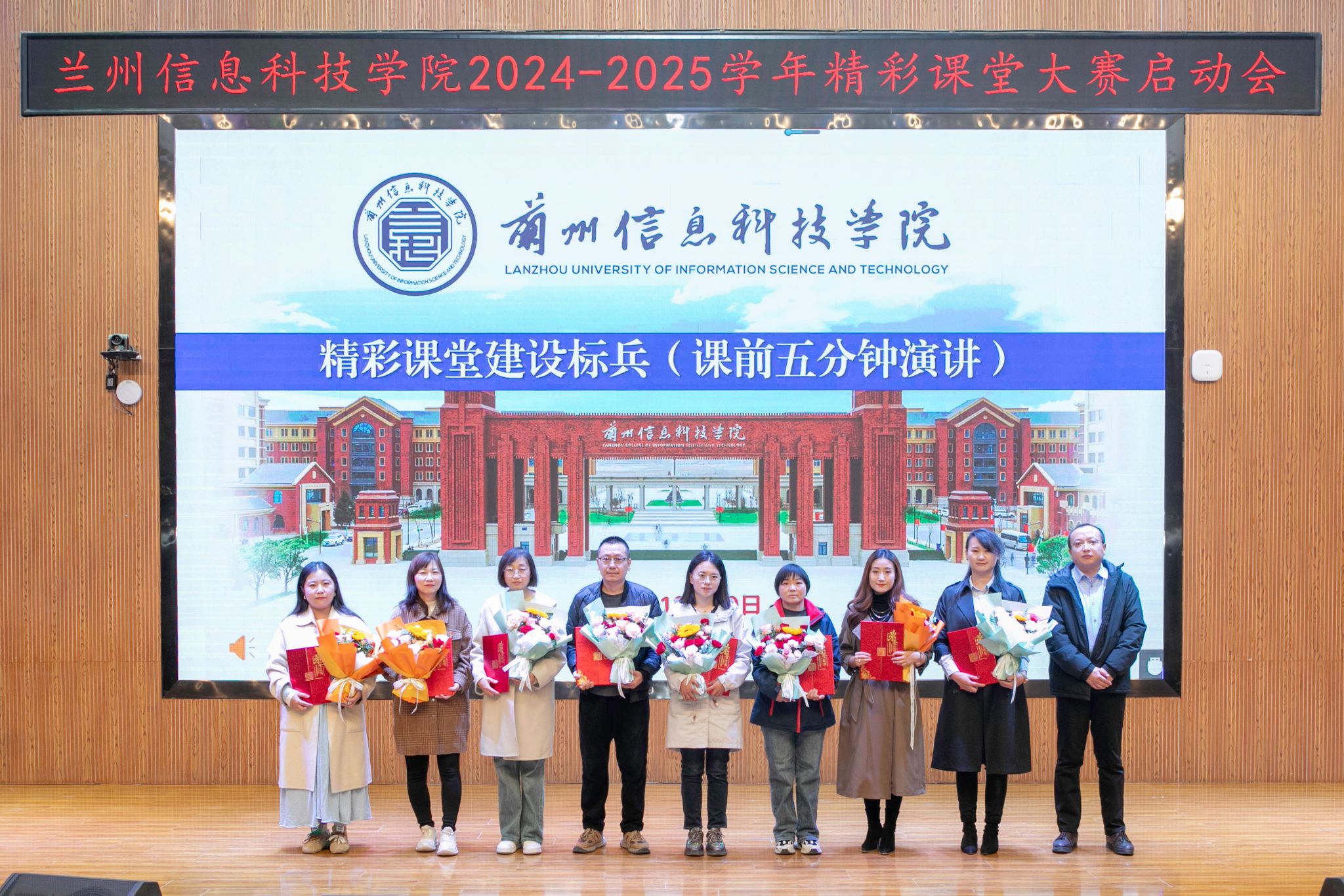 兰州 信息 科技学院 科技 学院 2024-2025 2024 20 24 2025 25 学年 精彩 课堂 大赛 启动 圆满 举行