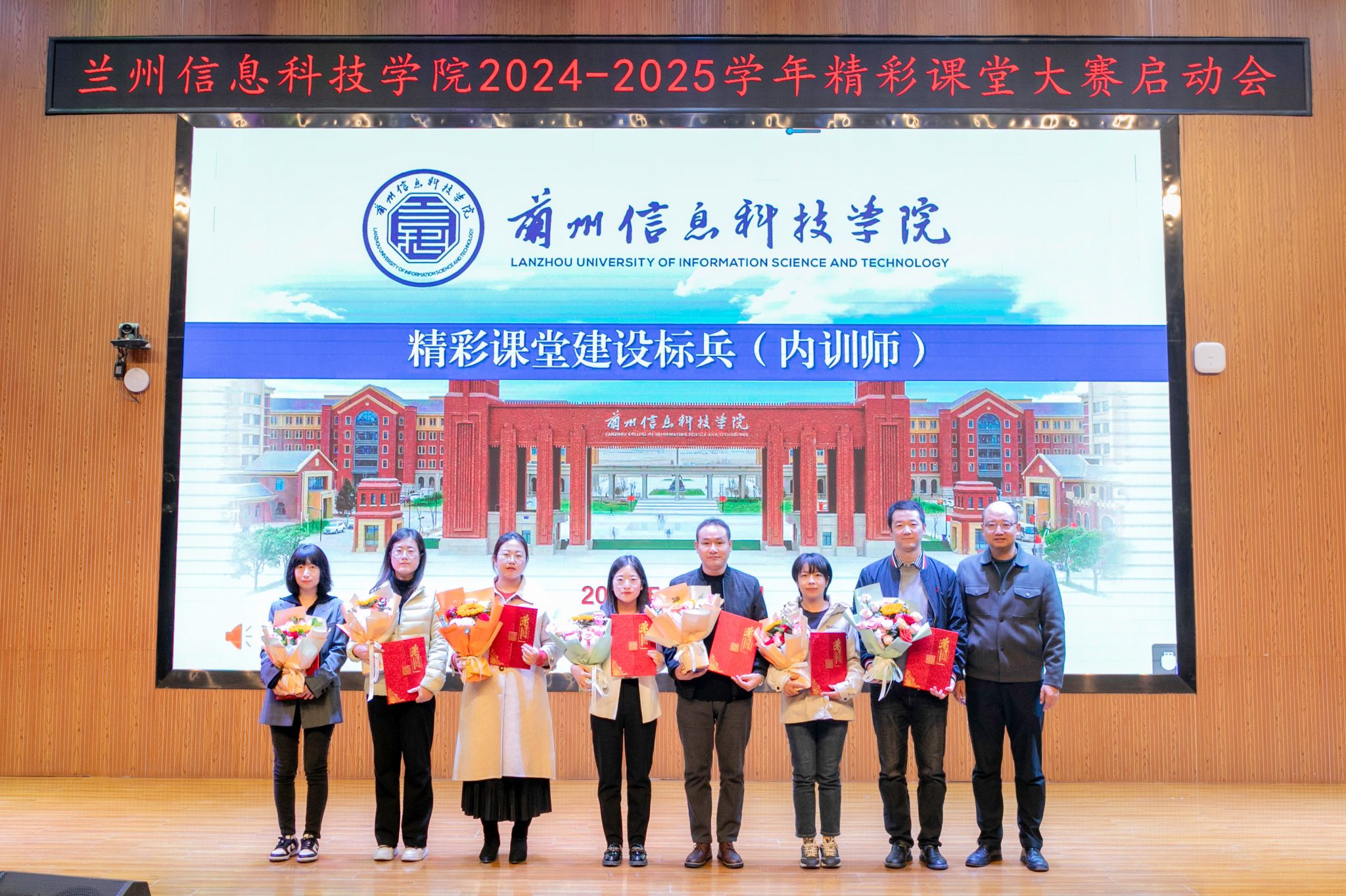 兰州 信息 科技学院 科技 学院 2024-2025 2024 20 24 2025 25 学年 精彩 课堂 大赛 启动 圆满 举行