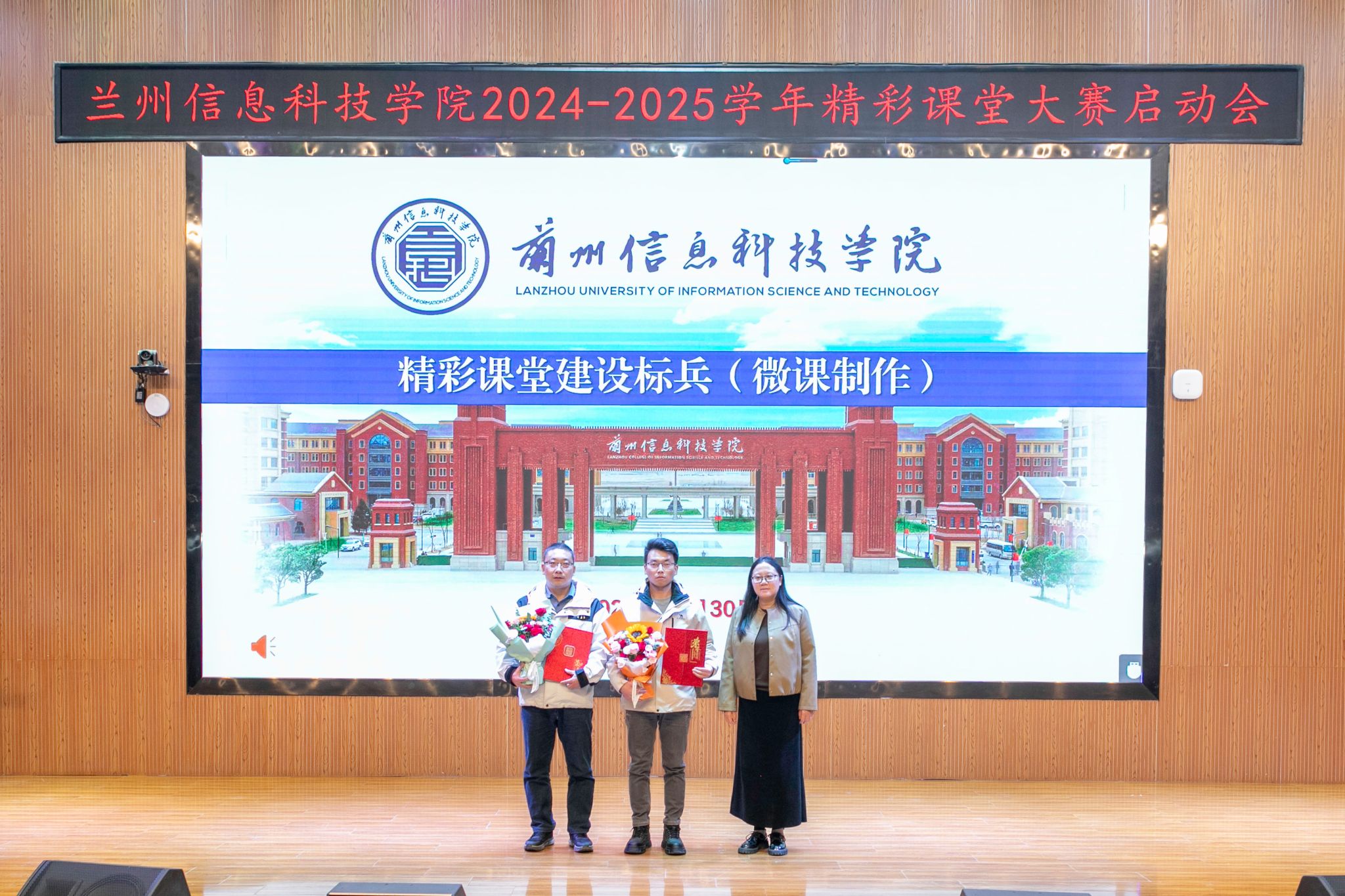 兰州 信息 科技学院 科技 学院 2024-2025 2024 20 24 2025 25 学年 精彩 课堂 大赛 启动 圆满 举行