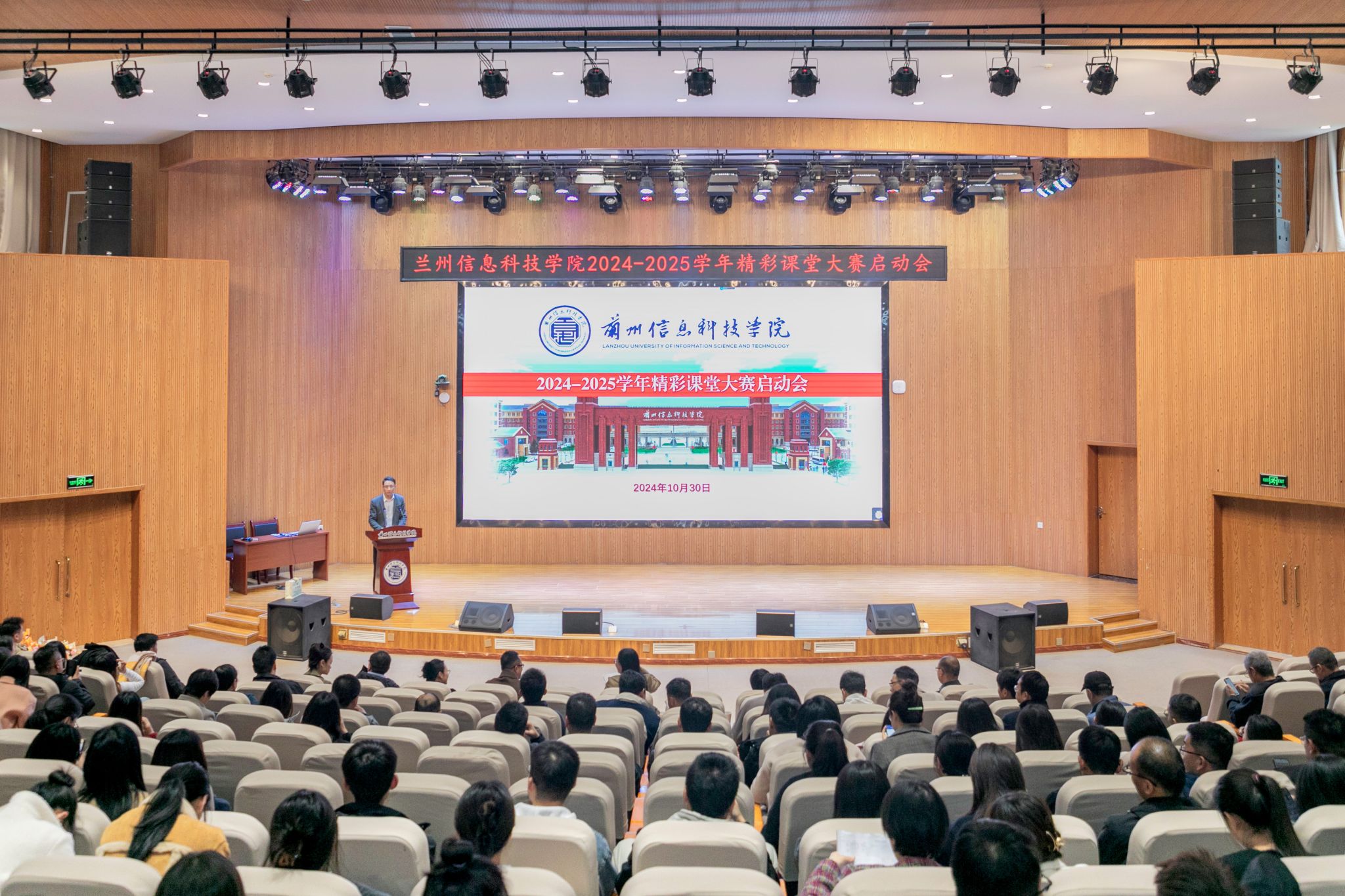 兰州 信息 科技学院 科技 学院 2024-2025 2024 20 24 2025 25 学年 精彩 课堂 大赛 启动 圆满 举行