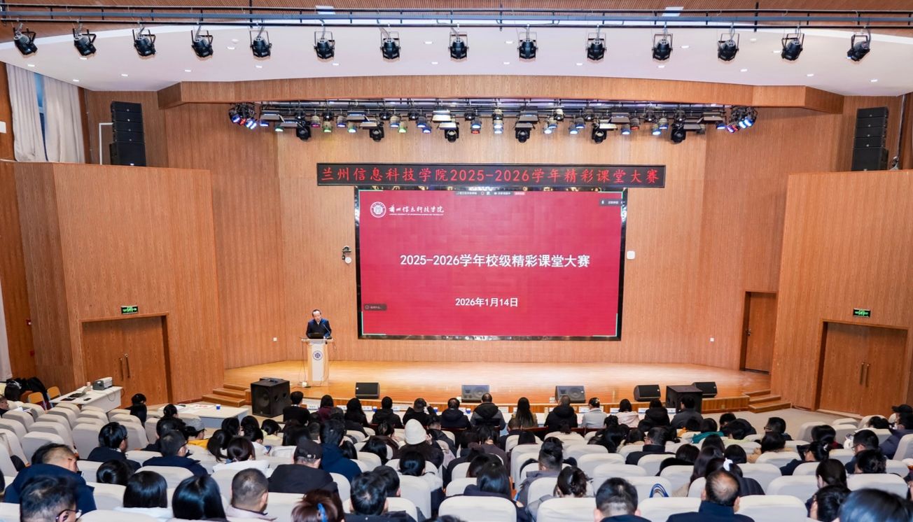 深耕 教学改革 教学 改革 齐心 创新 新华 华章 兰州 信息 科技学院 科技 学院 2025-2026 2025 20 25 2026 学年 精彩 课堂 大赛 赛圆满 圆满 落幕 SC