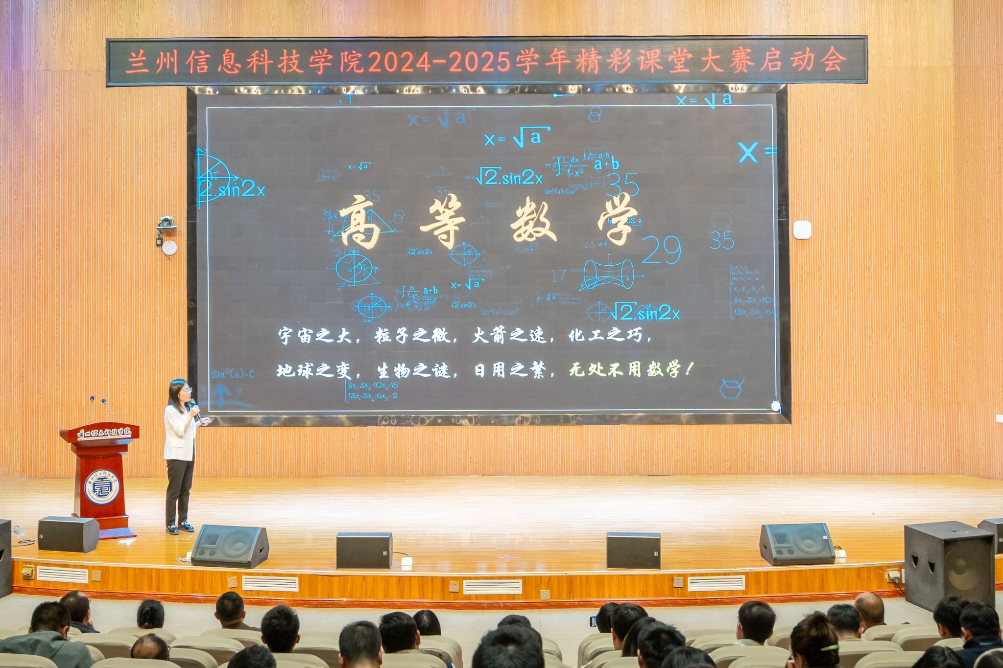 兰州 信息 科技学院 科技 学院 2024-2025 2024 20 24 2025 25 学年 精彩 课堂 大赛 启动 圆满 举行