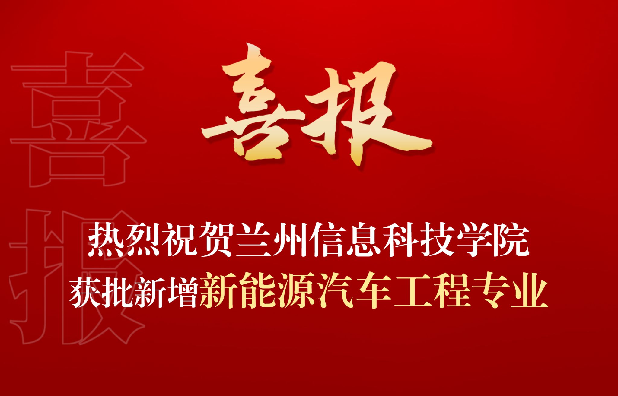 2024 20 24 紧密 对接 产业 需求 又一 新工 工科 专业 招生