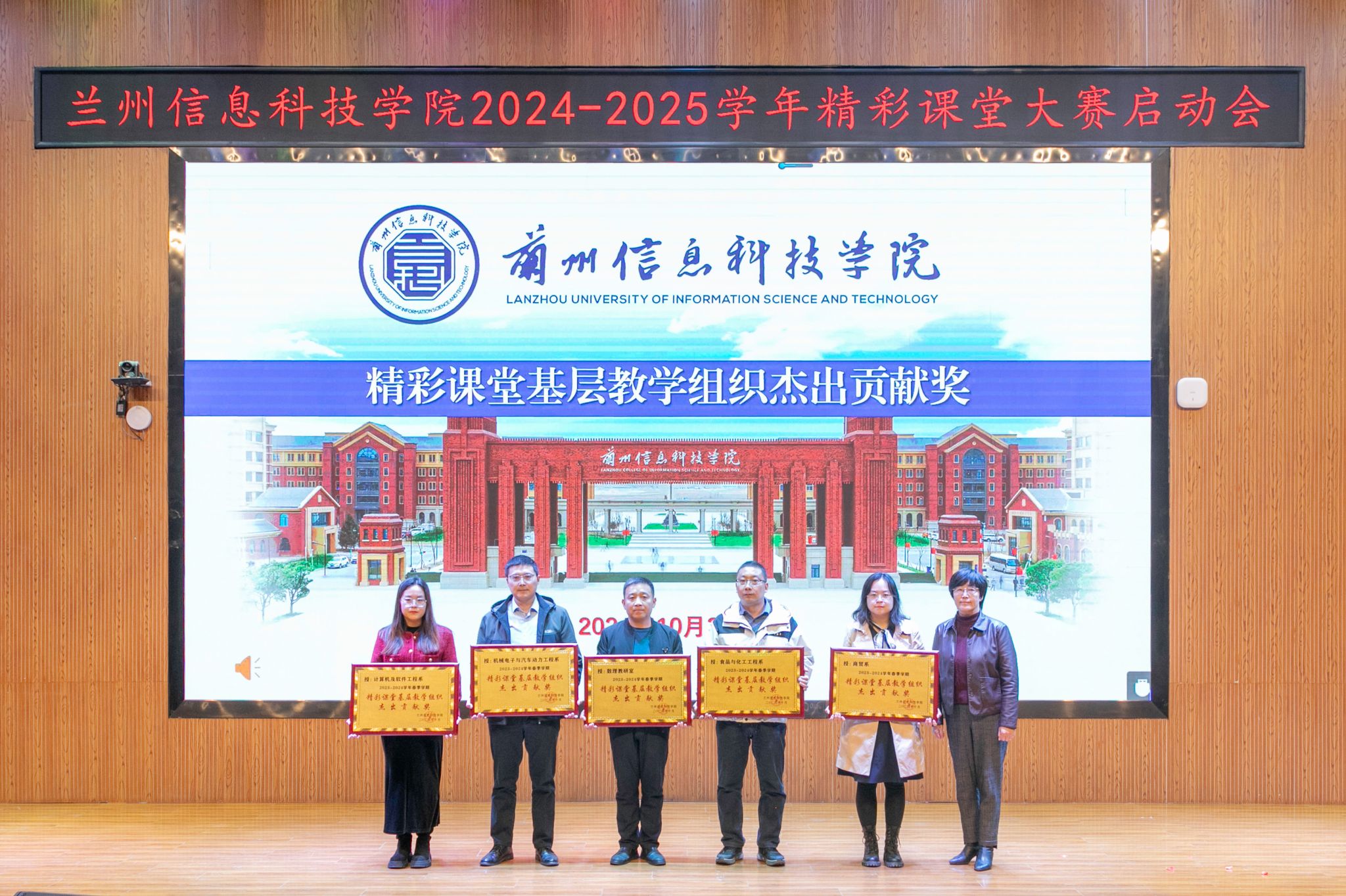 兰州 信息 科技学院 科技 学院 2024-2025 2024 20 24 2025 25 学年 精彩 课堂 大赛 启动 圆满 举行